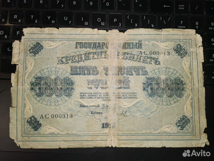 Банкнота 5000 рублей 1918