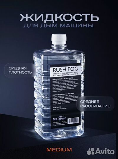 Жидкость для дым машины medium 1L (среднего рассеи