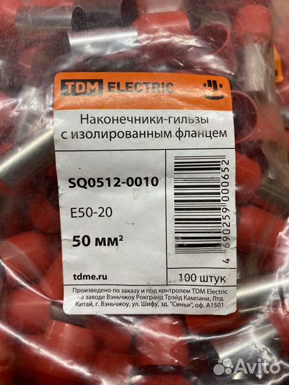 Наконечник-гильза Е50-20 50мм2 TDM
