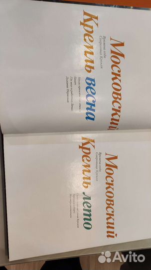 Московский Кремль, фотоальбом в 2-х томах, СССР