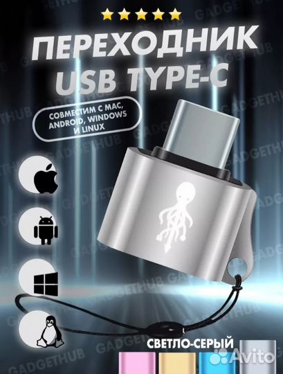 Переходник usb type c