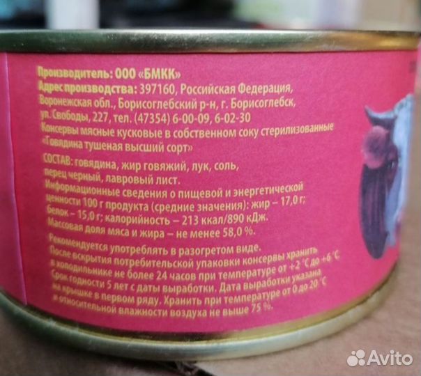 Тушенка говядина 