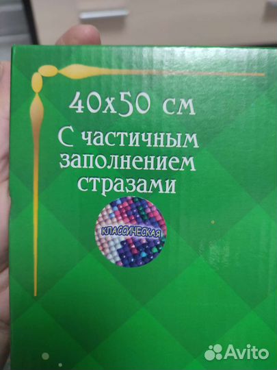Алмазная мозаика 40х50