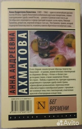 Сборник стихотворений Анна Ахматова книга