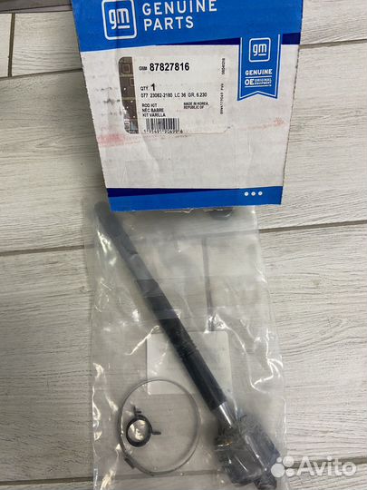 Рулевая тяга