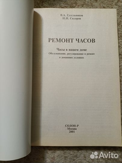 Редкий справочник по ремонту часов