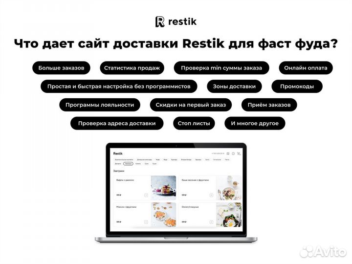 Сайт доставки еды для фаст фуда - Restik