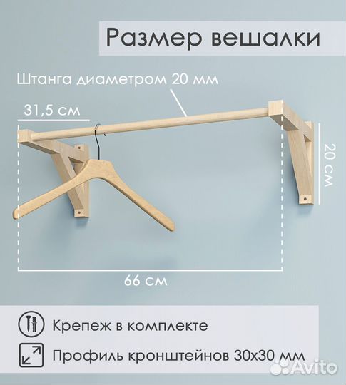 Вешалка c 1 штангой для одежды деревянная