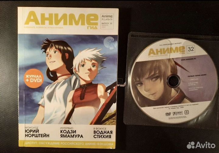 Журнал Аниме гид + диск