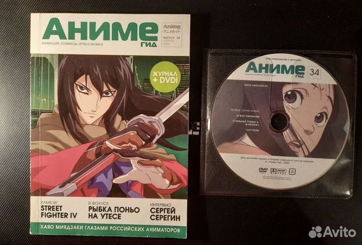 Журнал Аниме гид + диск