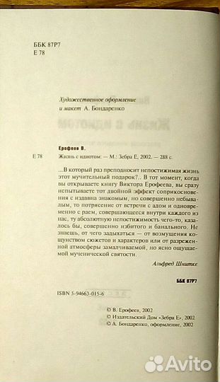 В. Войнович. Портрет на фоне мира. 2002