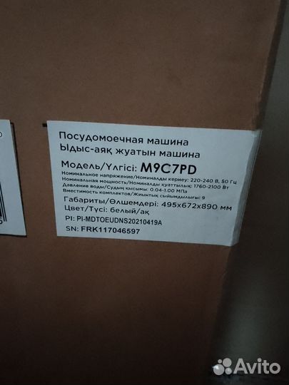 Посудомоечная машина отдельностоящая