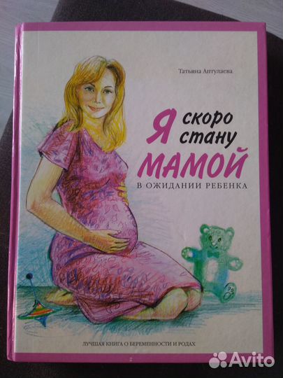 Книги для будущих мам Аптулаева и Эйзенберг