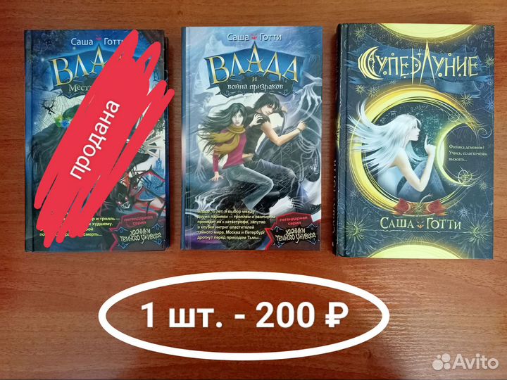 Книги Саши Готти