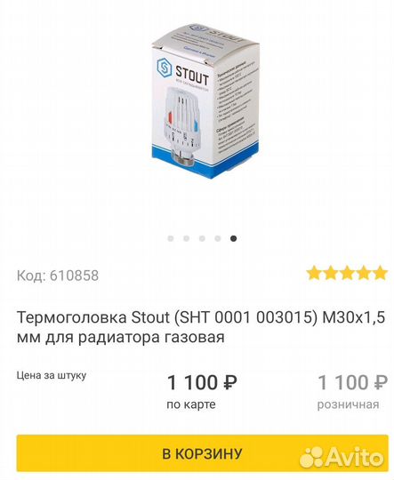 Клапан (вентиль) термостатический угловой Stout