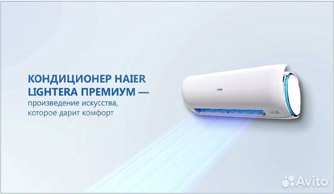 Кондиционер Haier + доставка