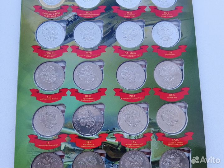 Монеты оружия Великой Победы