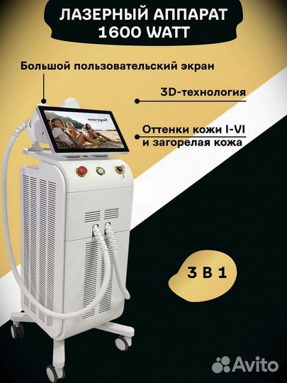 Сопрано Титаниум: лазер для эпиляции от 220 т.р