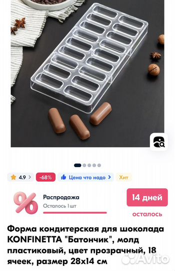Кондитерская Форма для шоколада