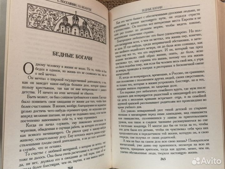 На молитве Е. Поселянин 1995