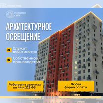 Архитектурное, наружное освещение здания, Ростов-на-Дону