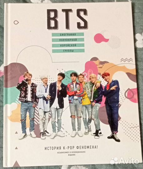 Книги по группе BTS