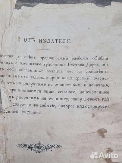 Библия в рисунках Густав Дорэ