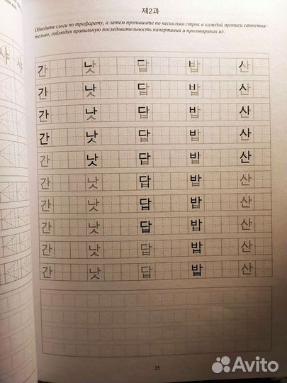 Простой корейский. Прописи + сборник упражнений