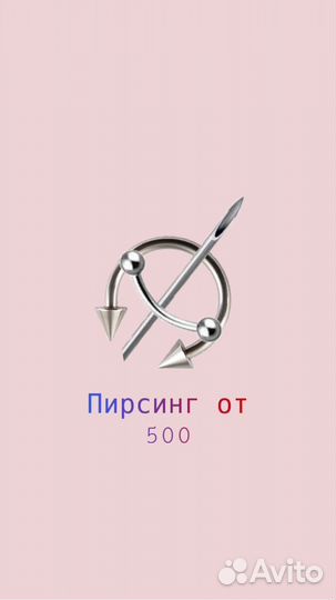 Пирсинг