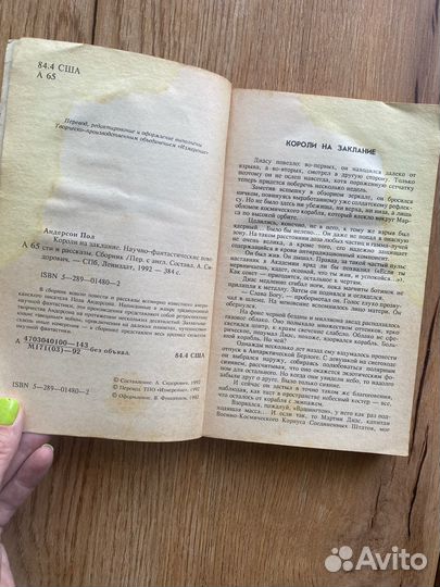 Пол Андерсен Короли на закате