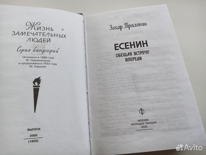 Есенин