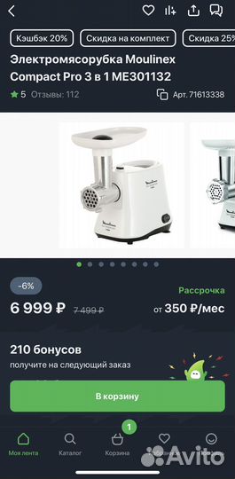 Электромясорубка Moulinex 3 в 1 ME301132