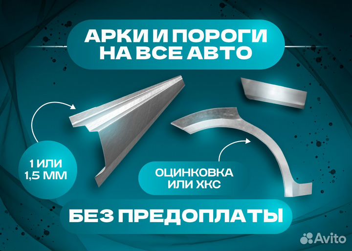 Пороги и арки на все авто Mitsubishi Pajero