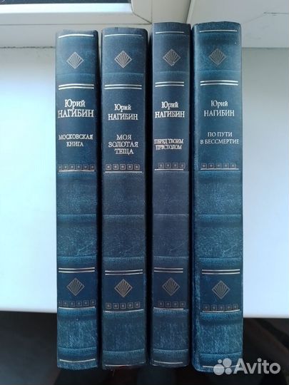 Юрий нагибин