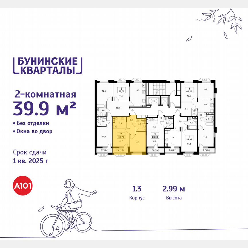 2-к. квартира, 39,9 м², 8/15 эт.