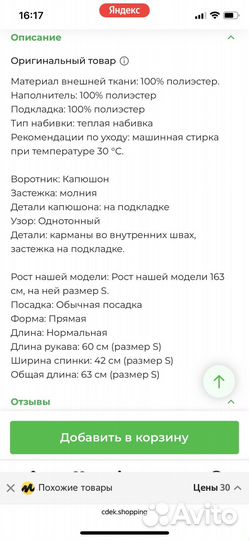 Куртка