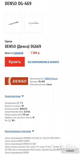 Свечи denso DG-669