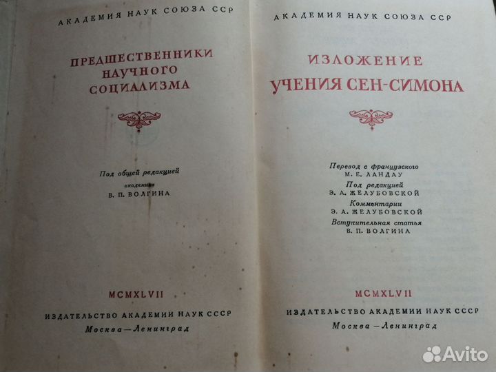 Изложение учения сен-симона 1947