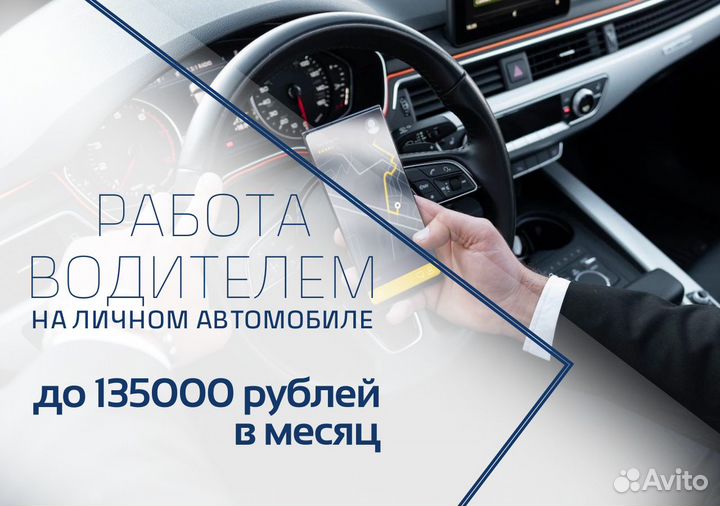 Вакансия водителя в Яндекс GO