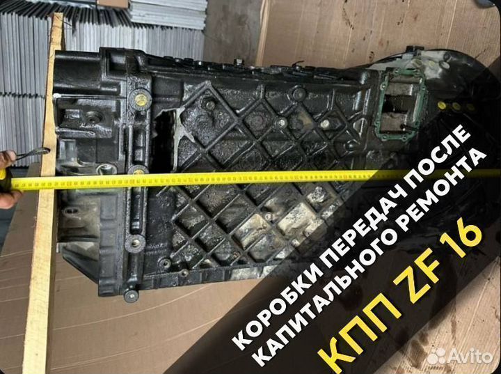 Коробка передач ZF16, 16s151, 1315051977