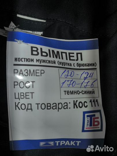 Спецовка мужская