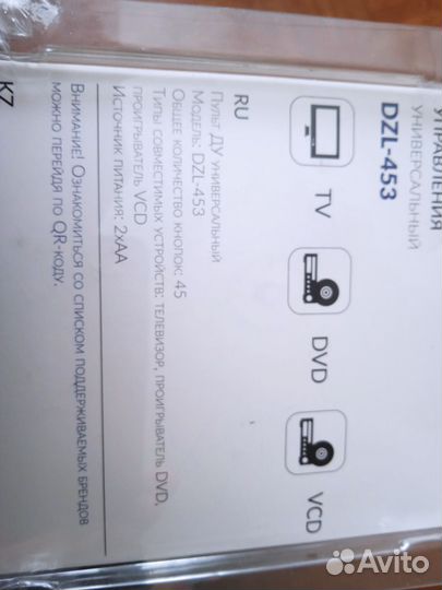 Пульты ду для телевизора