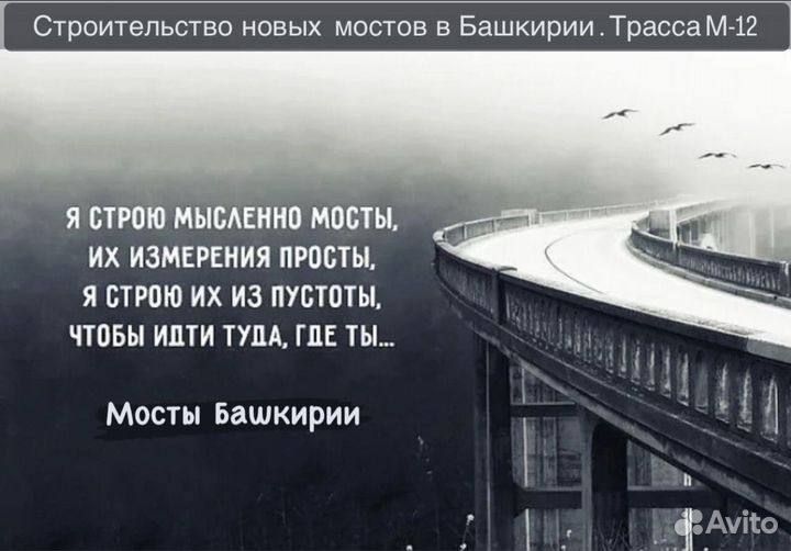 Строим мосты в Уфе. Разнорабочий на вахту