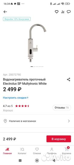 Нагреватель проточный Electrolux SP Multytronic