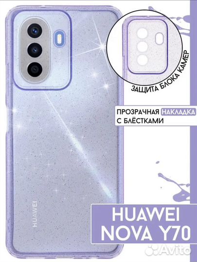 Чехол бампер на huawei nova y70 / y 70 plus