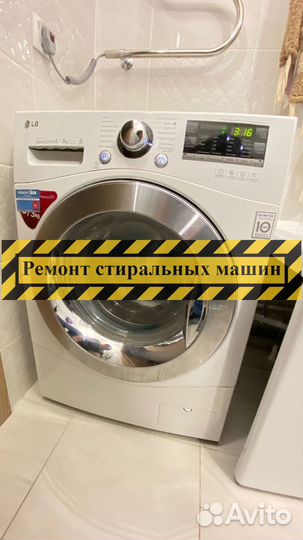 Ремонт стиральных машин