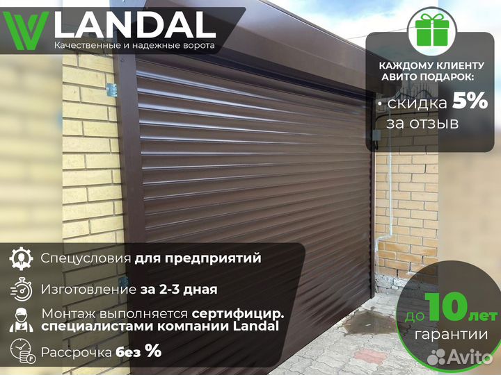 Ворота для гаража