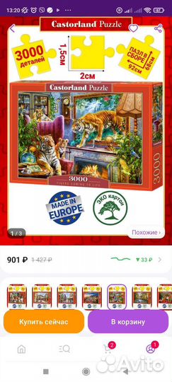 Продам пазлы 1000 деталей