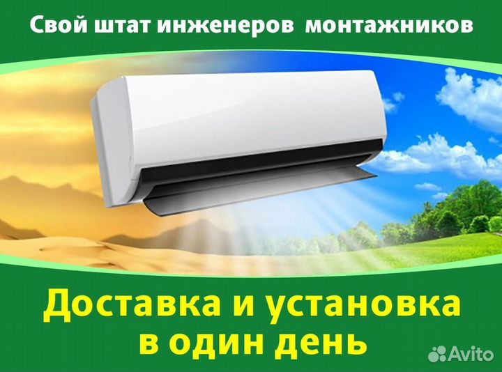 Кондиционеры. Сплит Системы. Монтаж. Гарантия