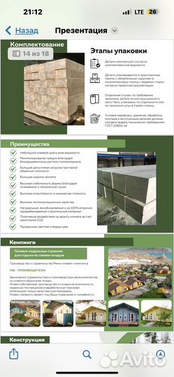 Производство домов и бань